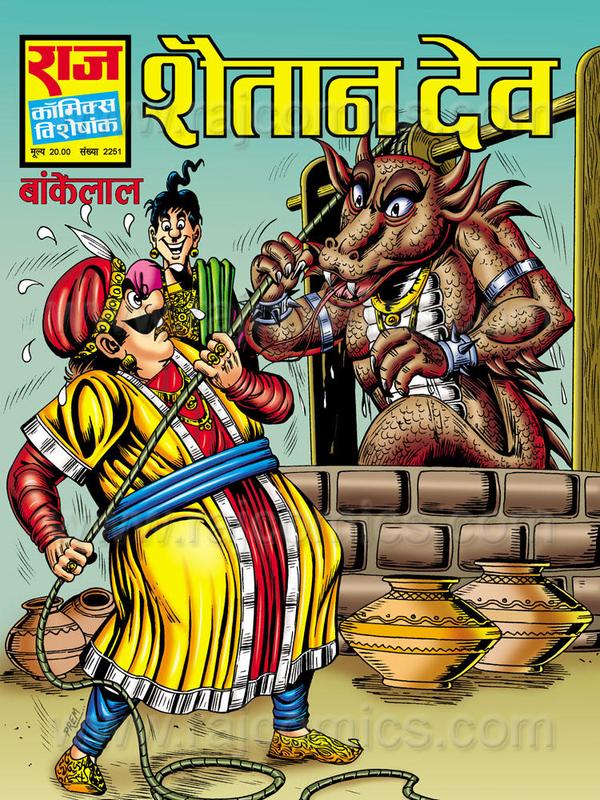 Hindi Comics Of Bankelal